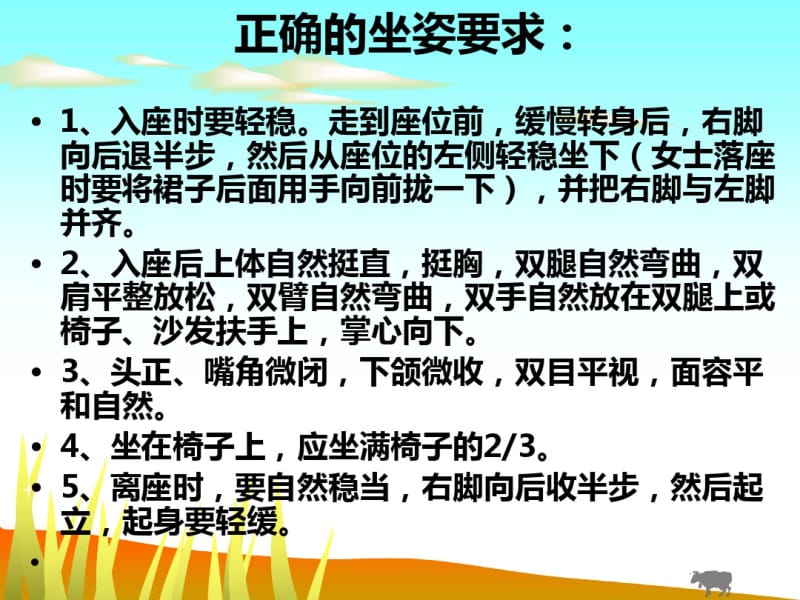 坐姿礼仪.1分析.pdf_第3页