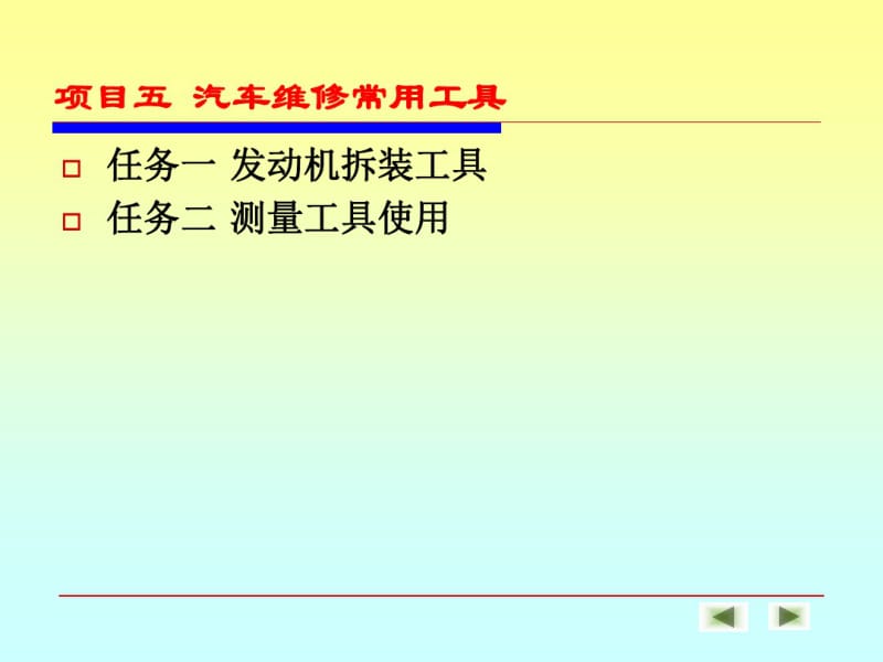 发动机拆装工具教育课件.pdf_第2页