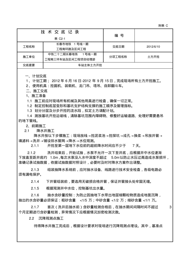 土方开挖技术交底新资料.pdf_第1页