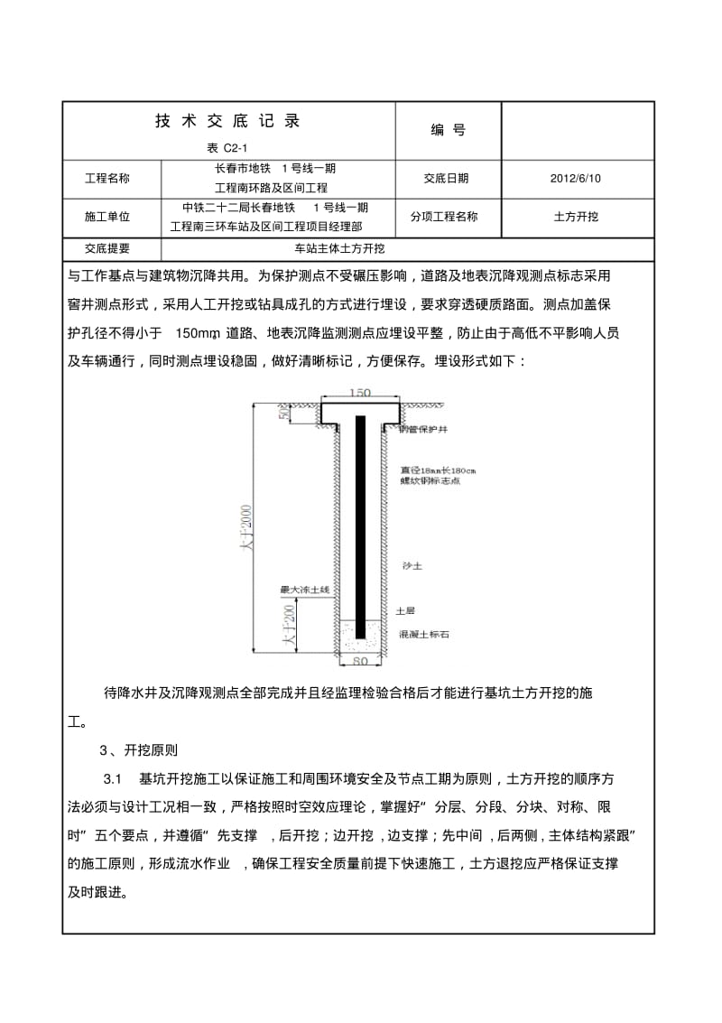 土方开挖技术交底新资料.pdf_第2页