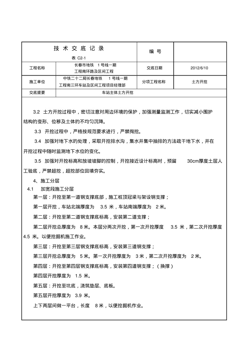 土方开挖技术交底新资料.pdf_第3页