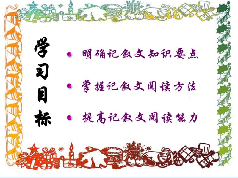 四年级阅读技巧1分析.pdf_第2页