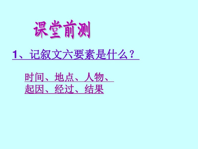 四年级阅读技巧1分析.pdf_第3页