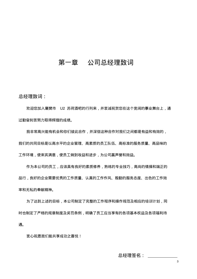 员工手册新.pdf_第3页