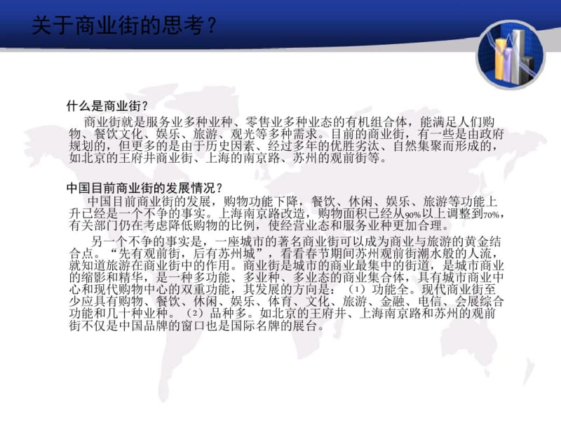 商业街设计的前期分析.pdf_第2页