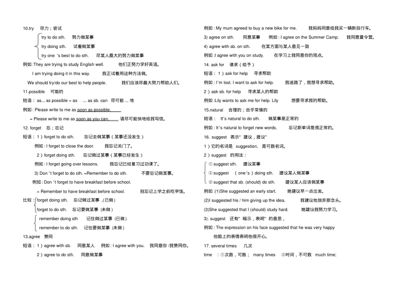 外研版八年级上册单词讲解汇总.pdf_第2页