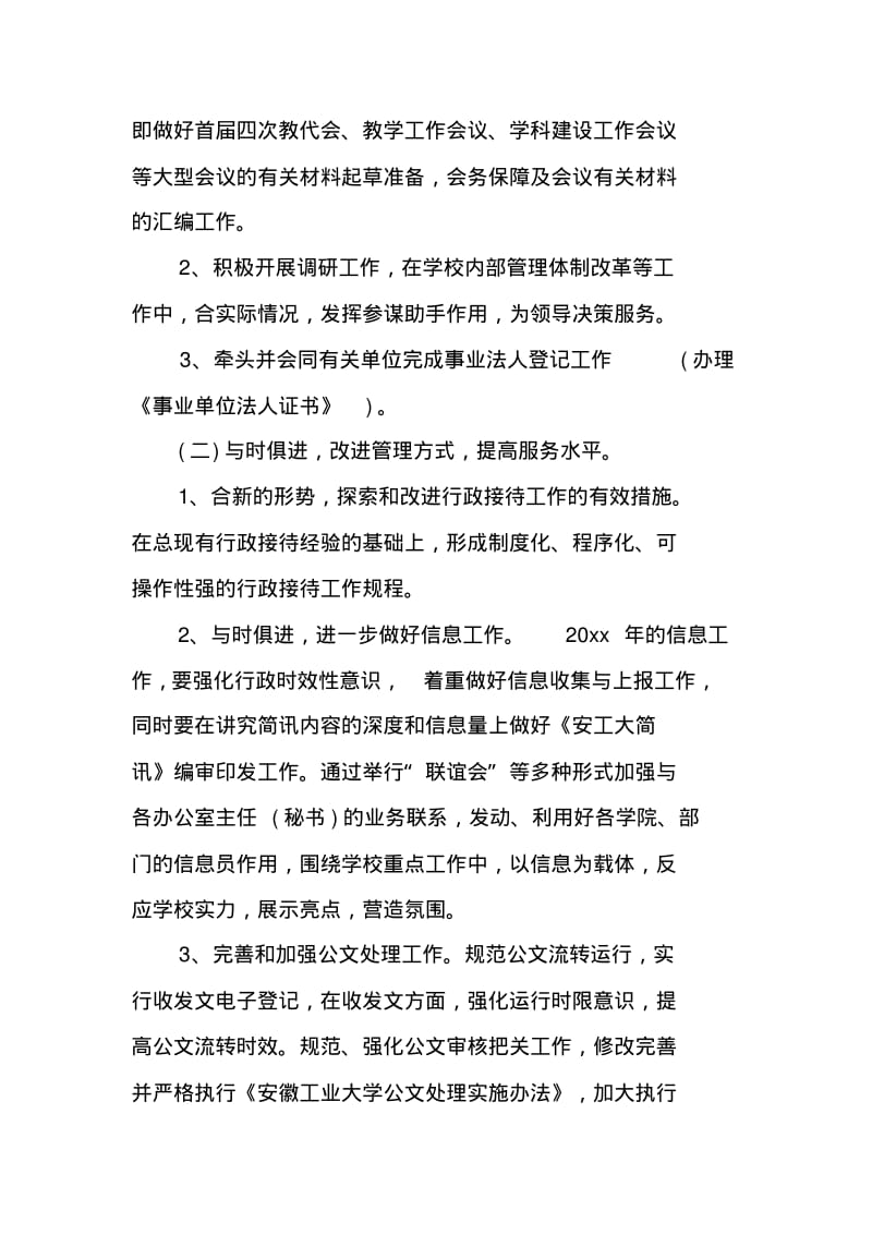 大学学校办公室工作计划.pdf_第2页