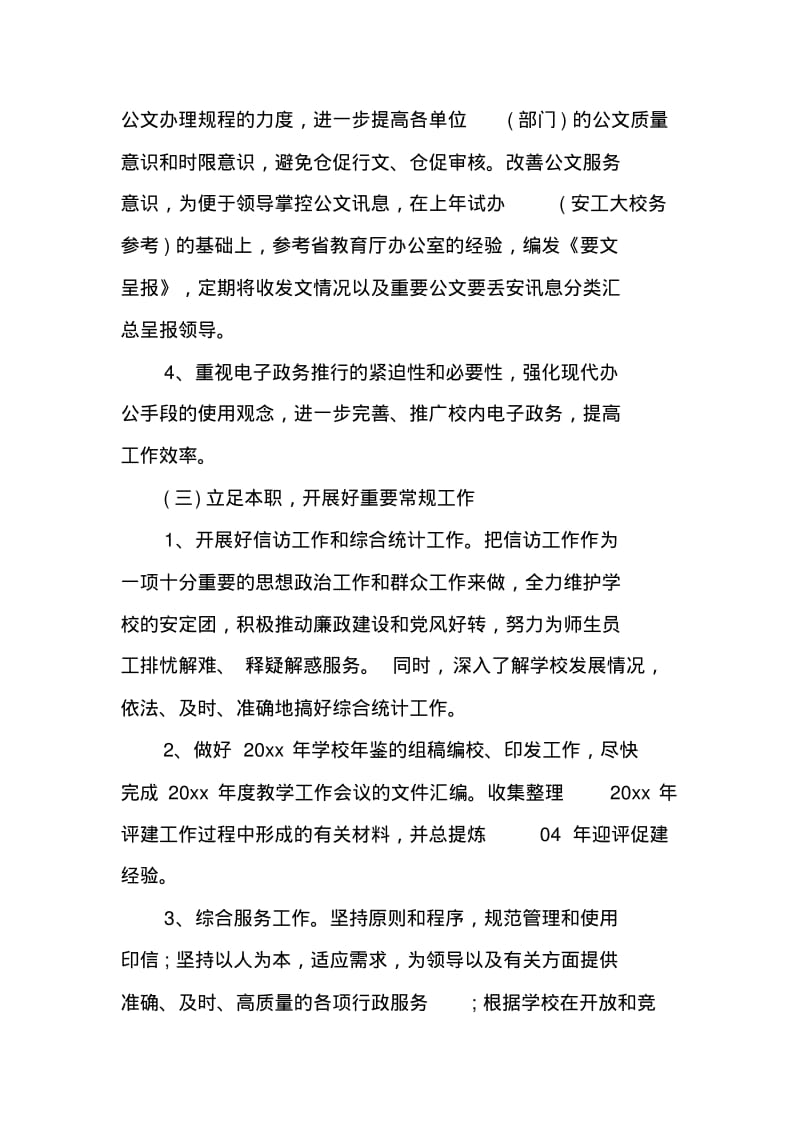 大学学校办公室工作计划.pdf_第3页