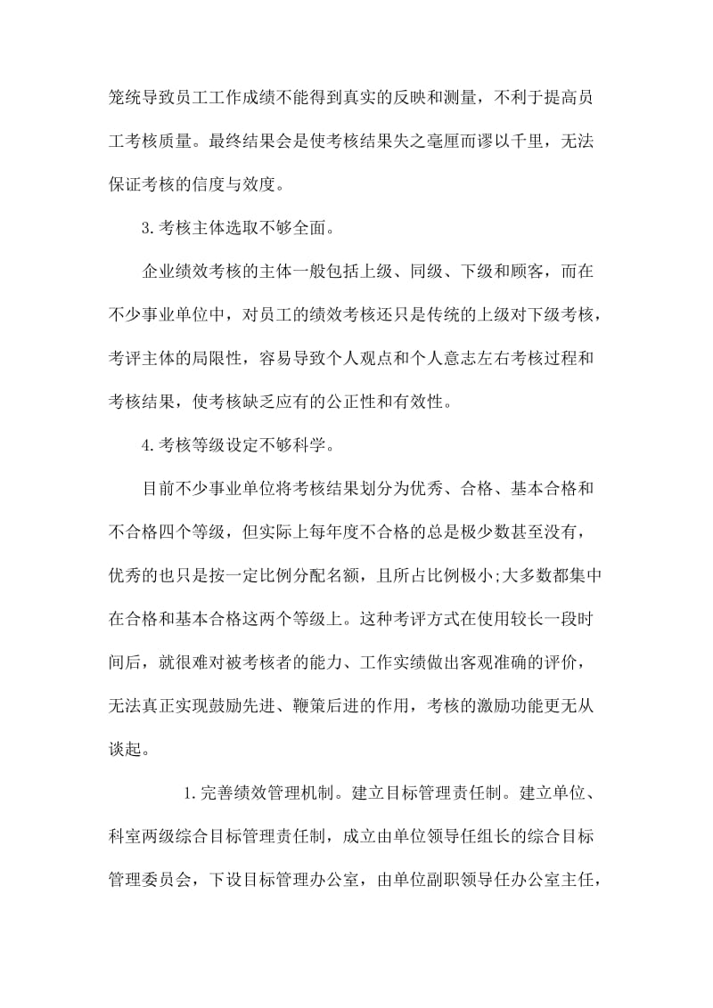 单位预算工作总结报告.docx_第2页