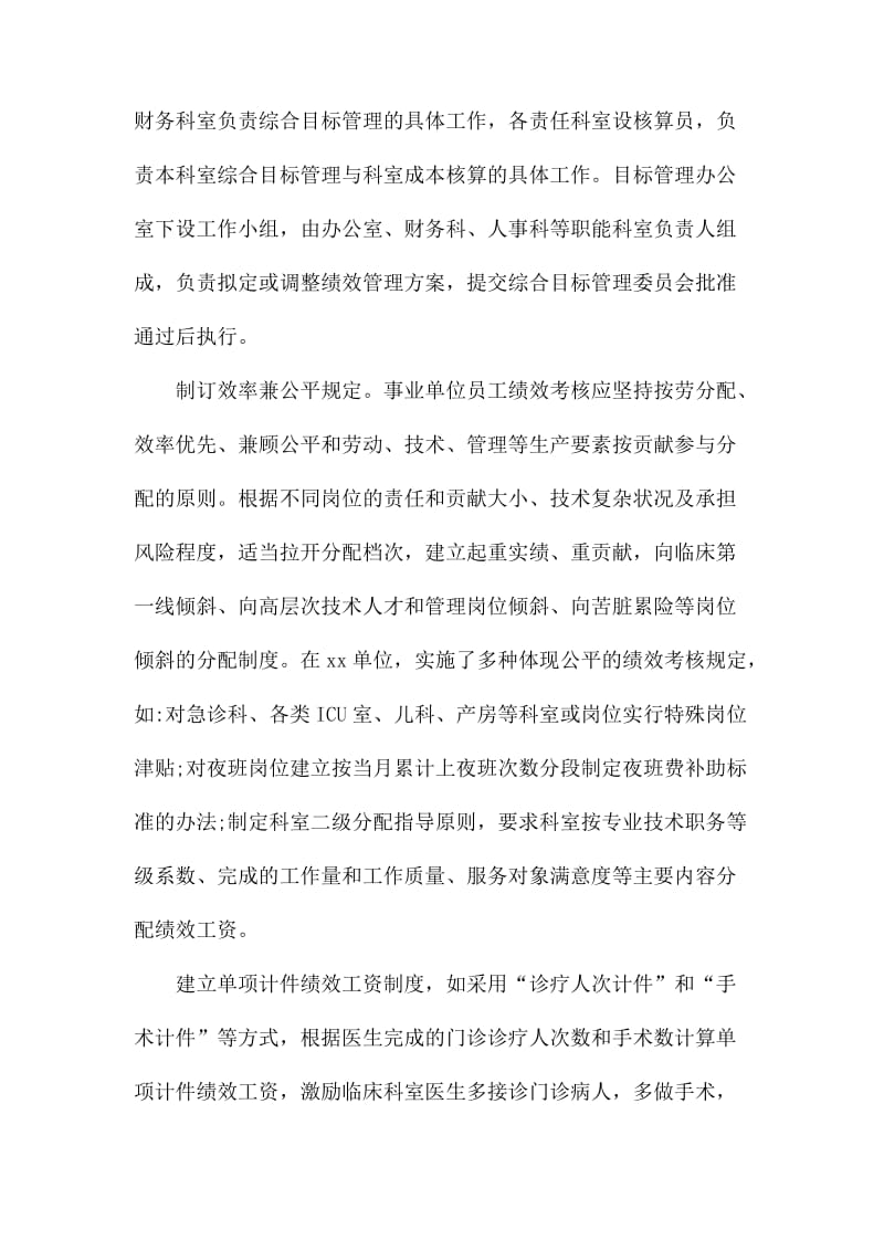 单位预算工作总结报告.docx_第3页