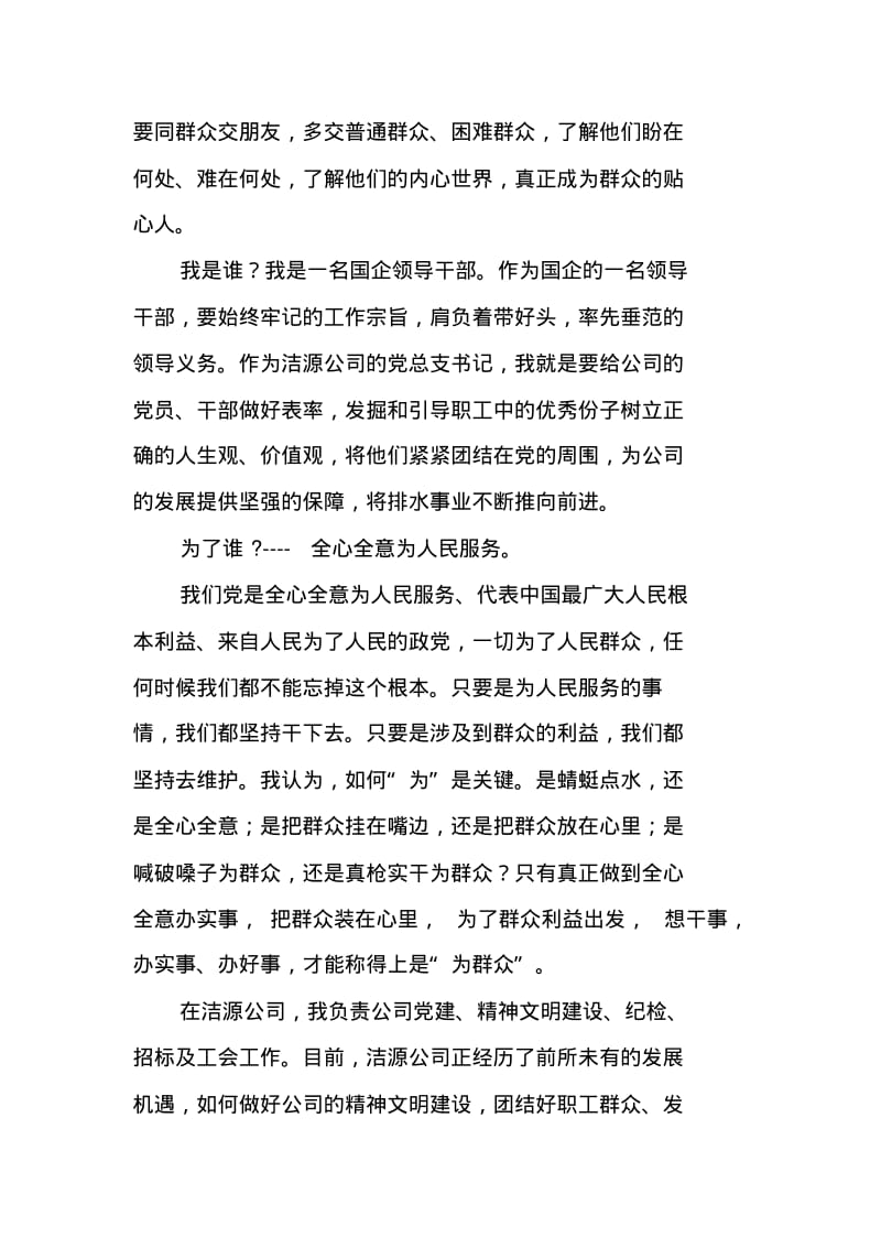 国有资产公司为了谁依靠谁我是谁交流发言材料.pdf_第2页