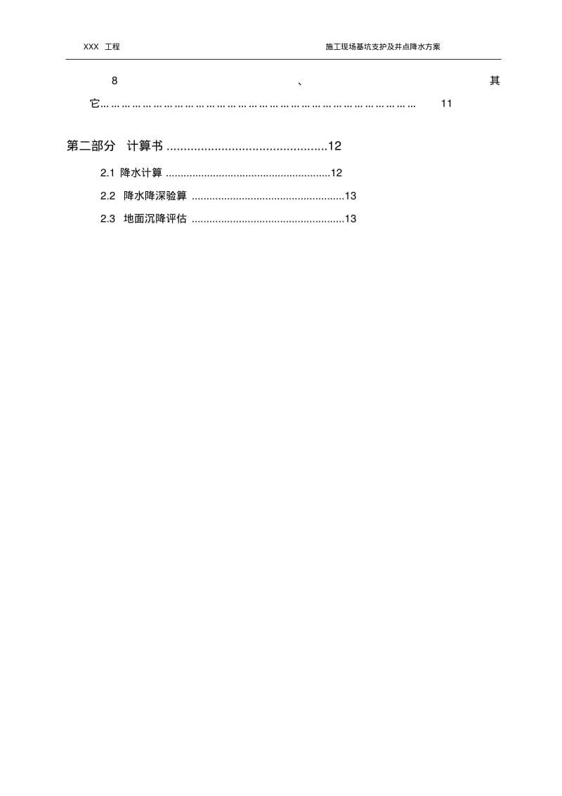 基坑支护及井点降水方案讲解.pdf_第2页