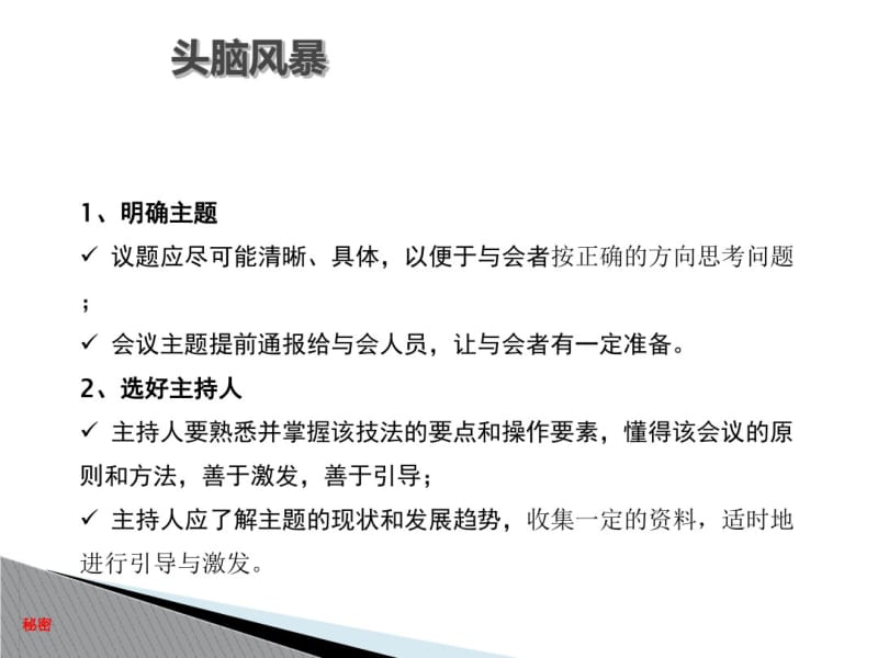 头脑风暴与因果图.pdf_第3页