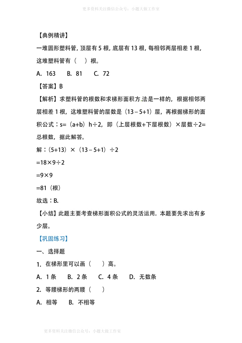 苏教版四年级下册期末数学必考知识点解析之梯形.pdf_第2页