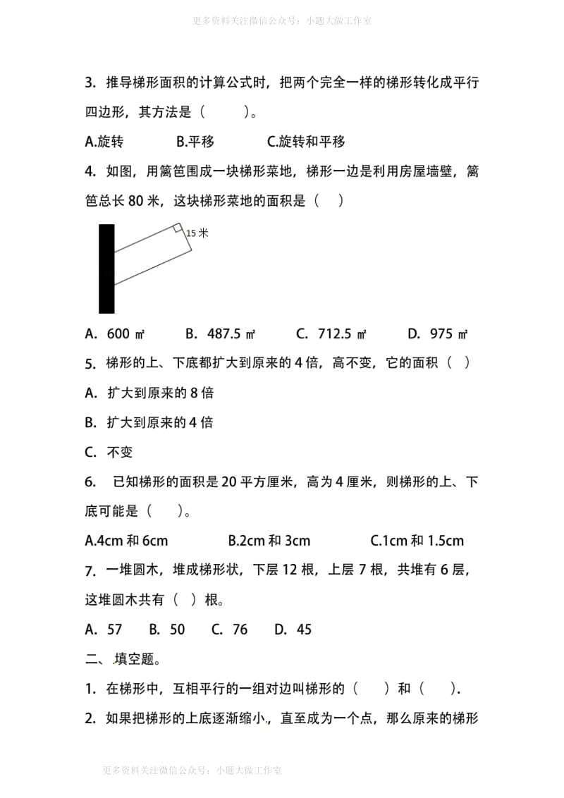 苏教版四年级下册期末数学必考知识点解析之梯形.pdf_第3页