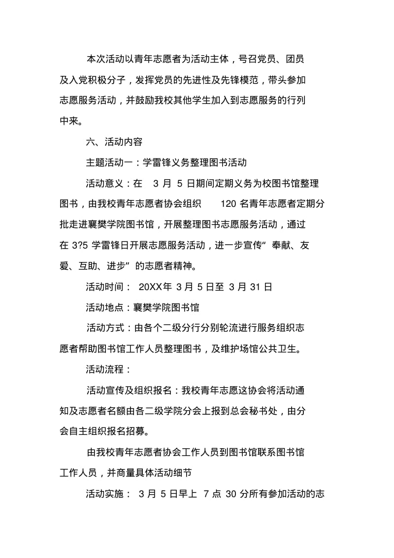 大学生学雷锋活动方案.pdf_第2页