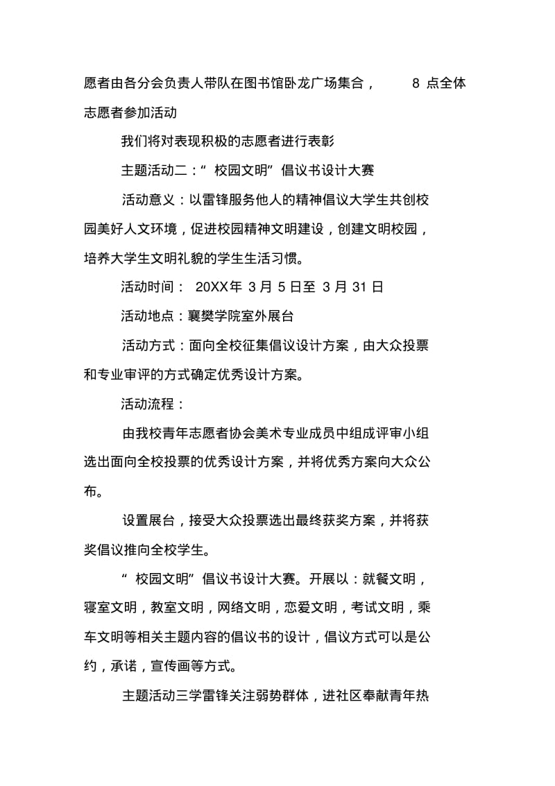 大学生学雷锋活动方案.pdf_第3页