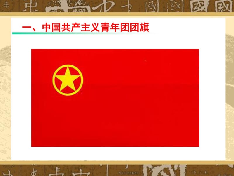 团员的权利和义务.pdf_第3页