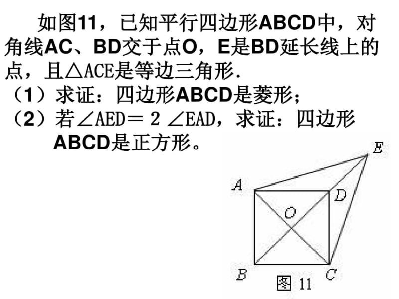 四边形杂题八年级下册,数学,好题,经典题,难题总结.pdf_第2页