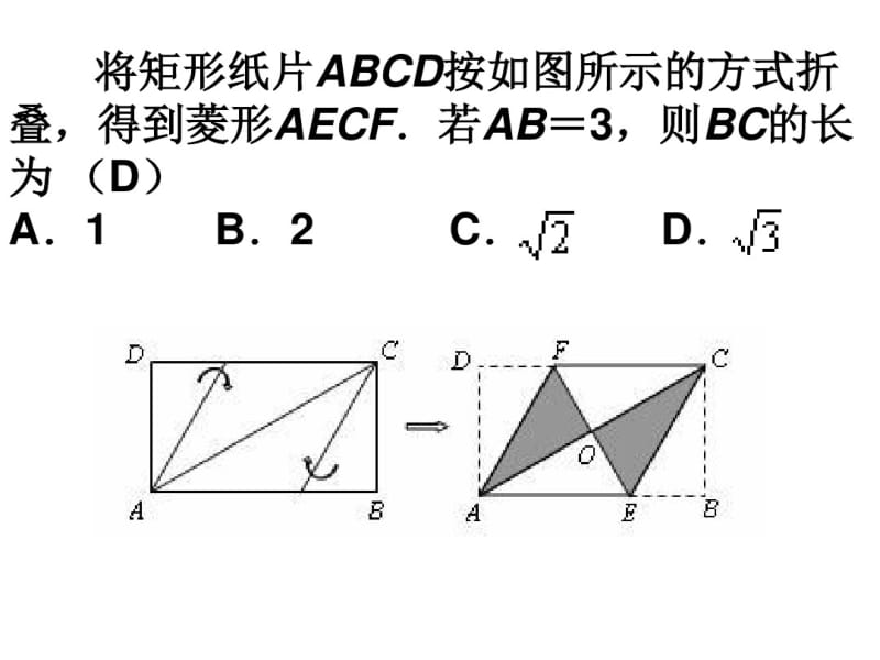 四边形杂题八年级下册,数学,好题,经典题,难题总结.pdf_第3页