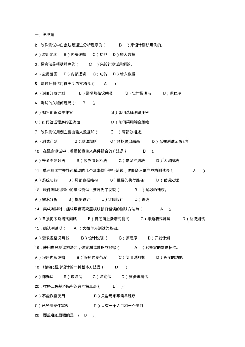 太原理工大学软件测试练习题资料.pdf_第1页