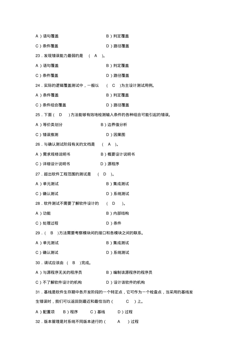 太原理工大学软件测试练习题资料.pdf_第2页