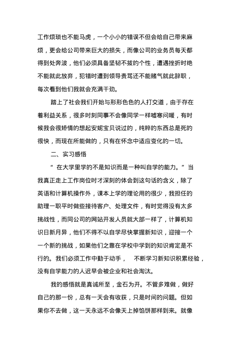 大学生实习报告5000字总结精选.pdf_第2页