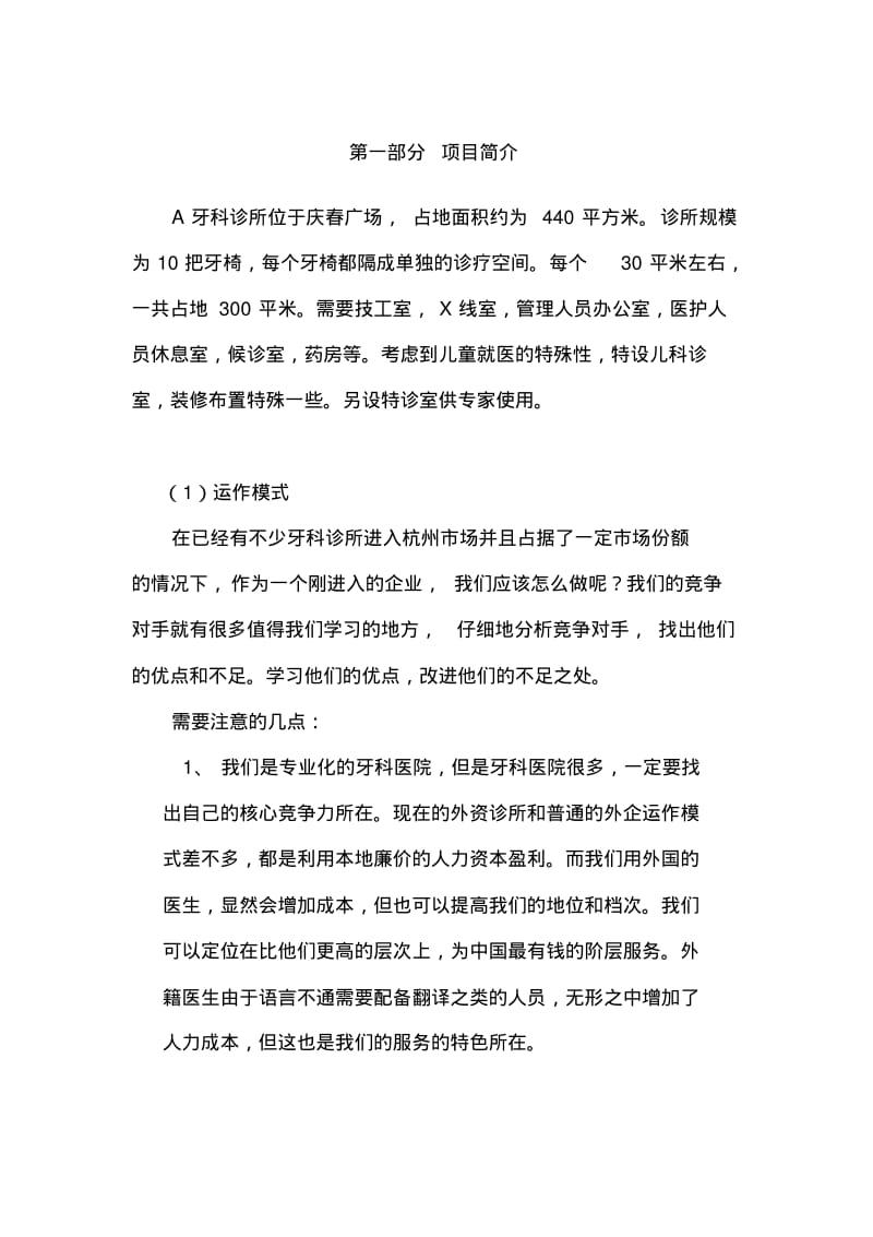 口腔诊所投资项目可行性研究报告DOC.pdf_第2页