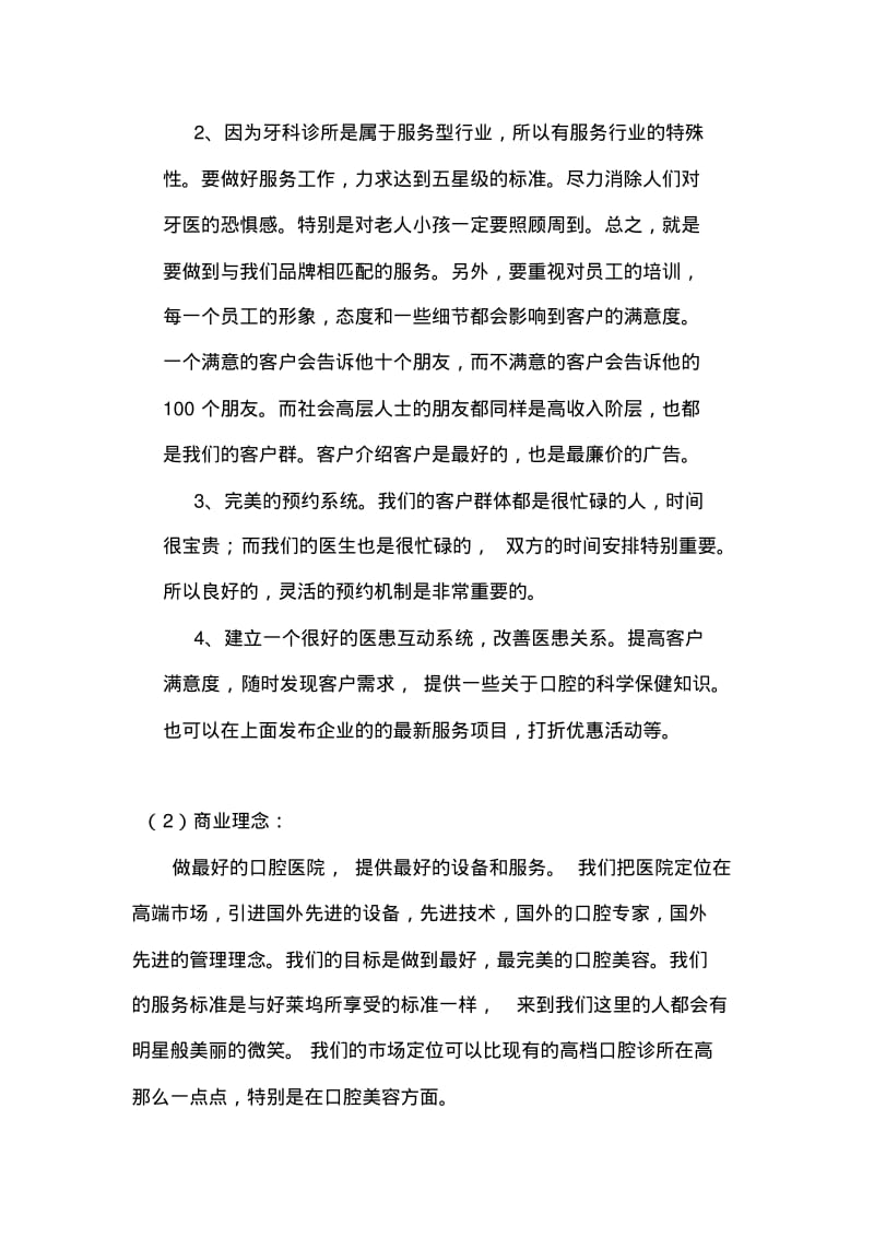 口腔诊所投资项目可行性研究报告DOC.pdf_第3页