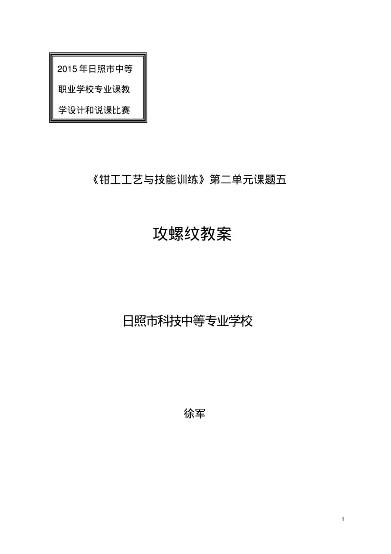 好攻螺纹教案-汇总.pdf_第1页