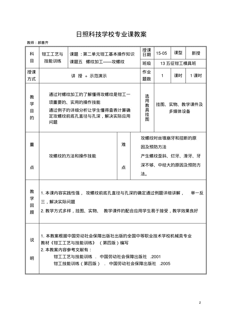 好攻螺纹教案-汇总.pdf_第2页