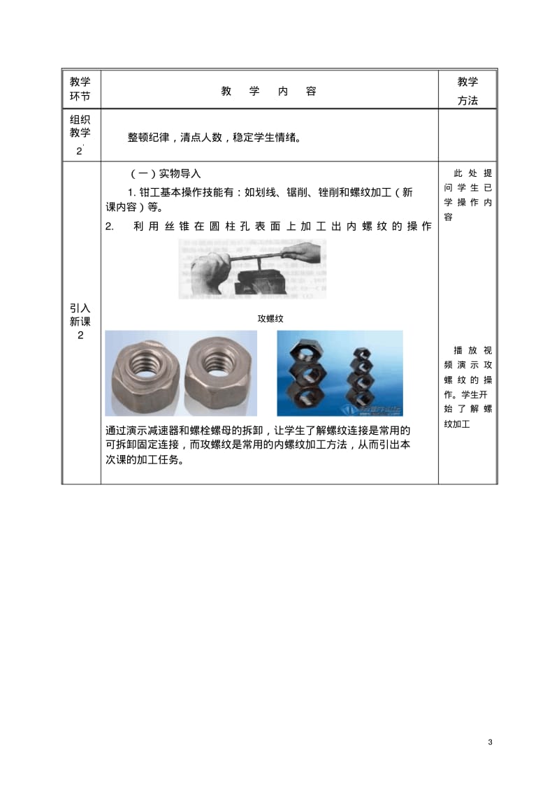 好攻螺纹教案-汇总.pdf_第3页