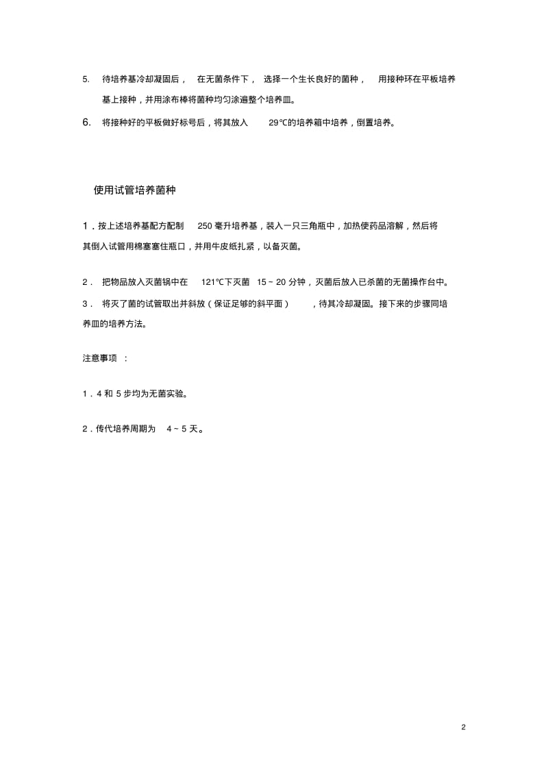 发酵工艺实验讲解.pdf_第2页