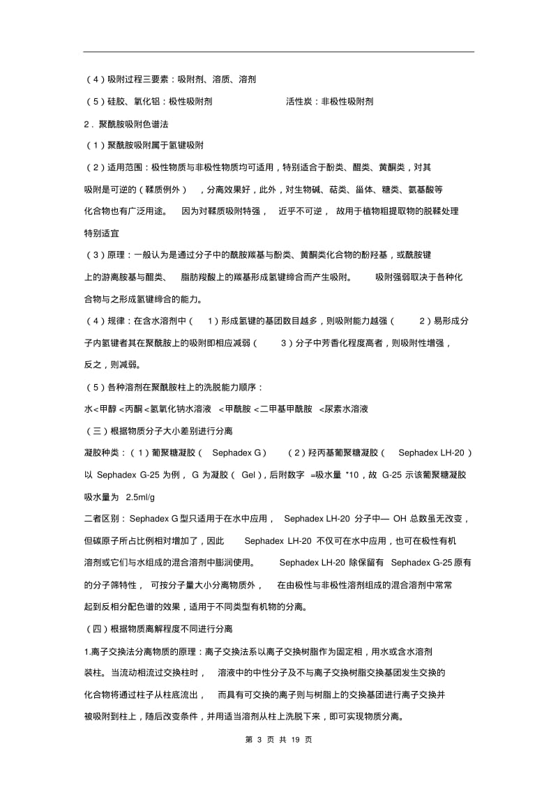 天然药物化学考试重点讲解.pdf_第3页