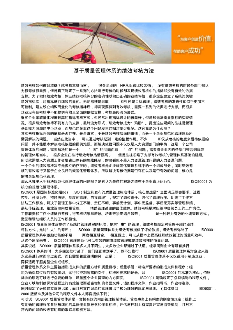 基于质量管理体系的绩效考核方法.pdf_第1页