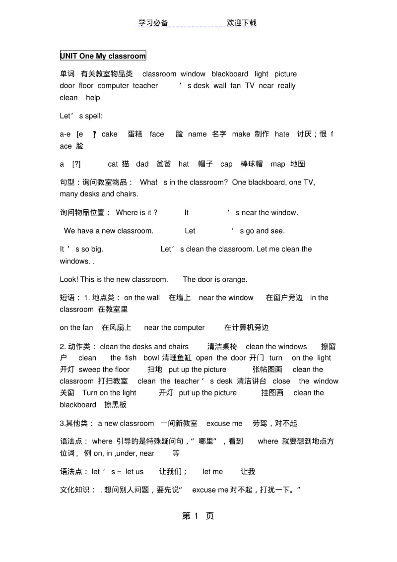 四年级上册英语试题UNITOneMyclassroom知识点及试题人教.pdf_第1页