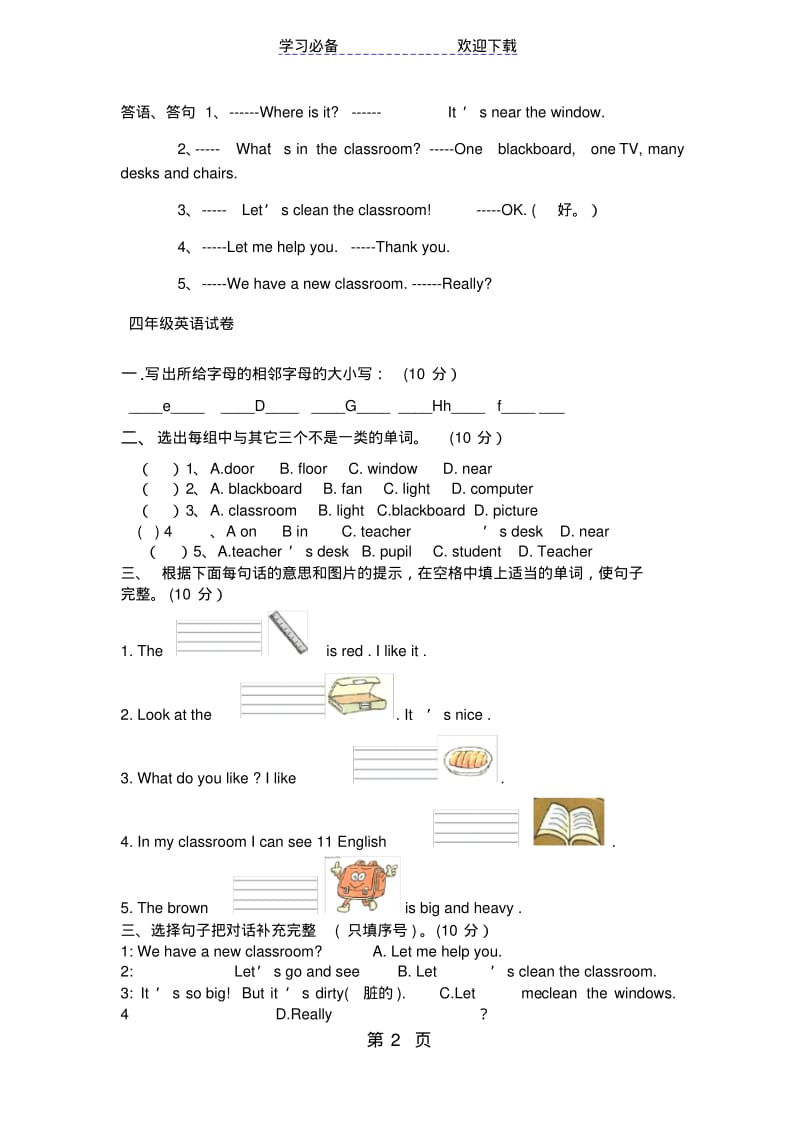 四年级上册英语试题UNITOneMyclassroom知识点及试题人教.pdf_第2页