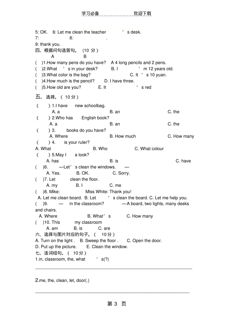 四年级上册英语试题UNITOneMyclassroom知识点及试题人教.pdf_第3页