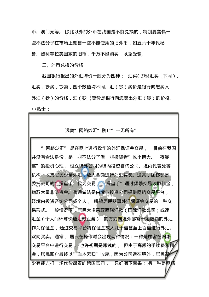 外汇基础知识宣传.pdf_第2页