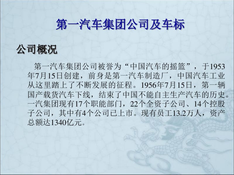 国产汽车标志大全分析.pdf_第2页