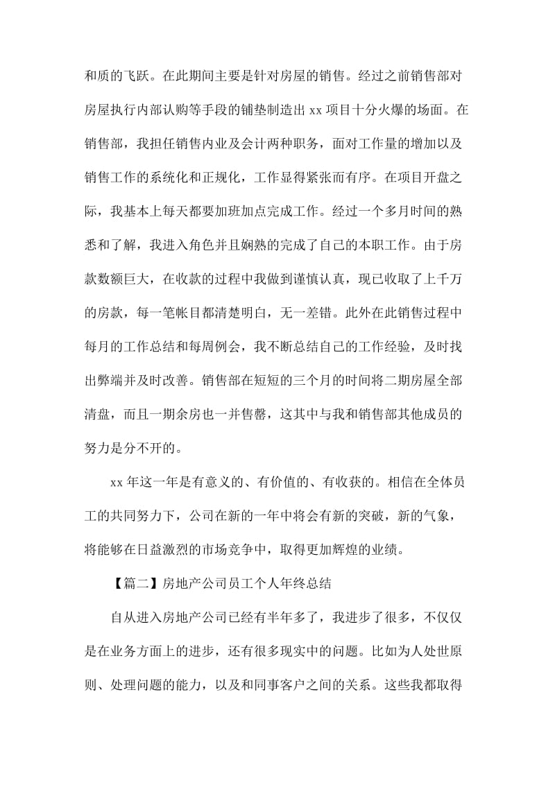 房地产公司员工个人年终总结.docx_第2页