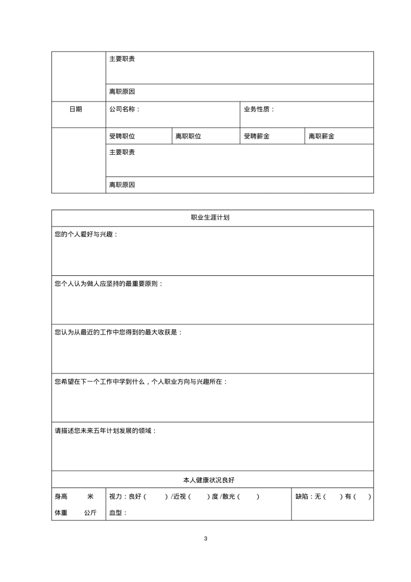 员工履历表详细.pdf_第3页