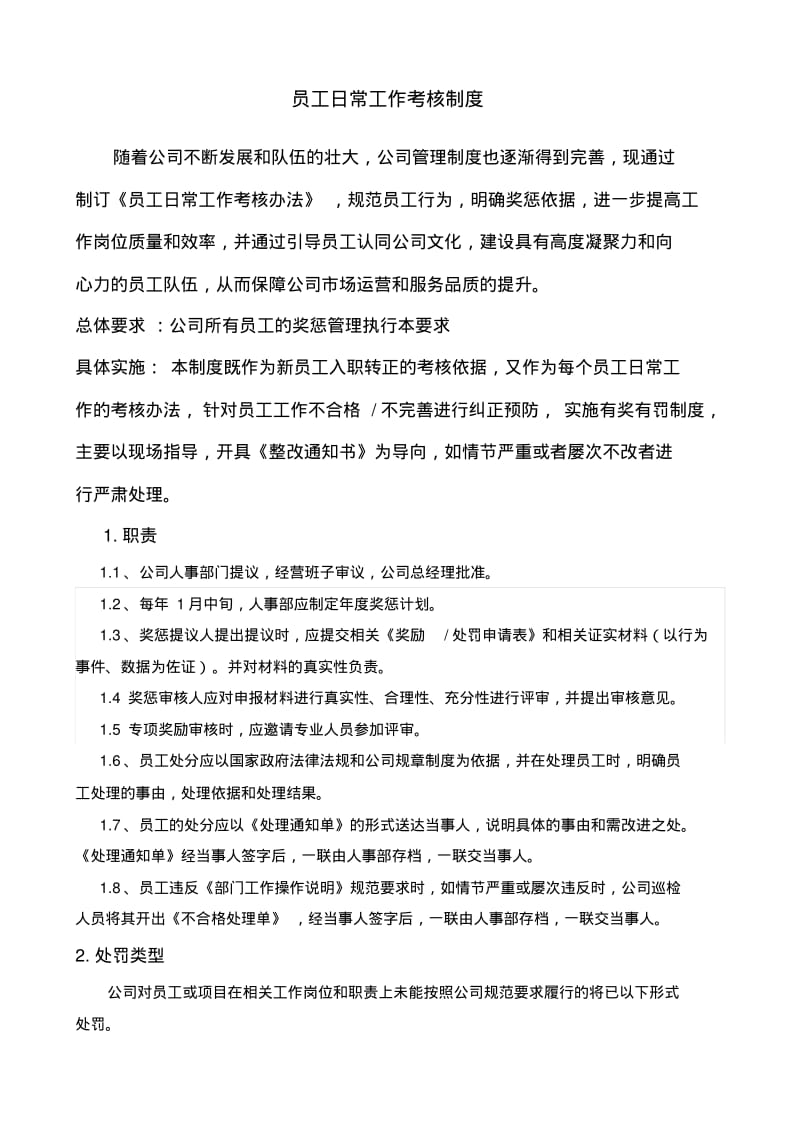 员工日常工作考核制度.pdf_第1页