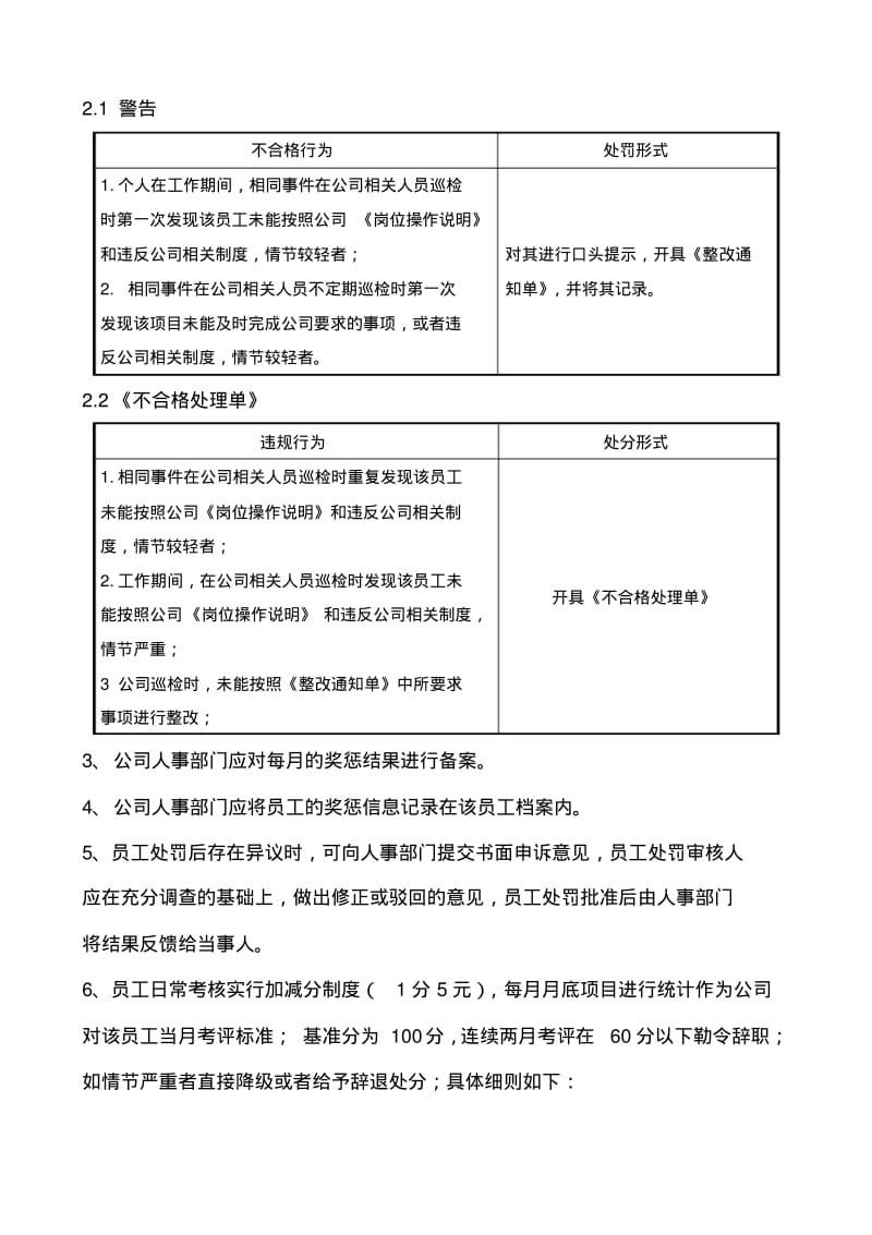 员工日常工作考核制度.pdf_第2页