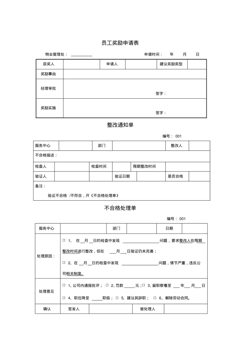 员工日常工作考核制度.pdf_第3页