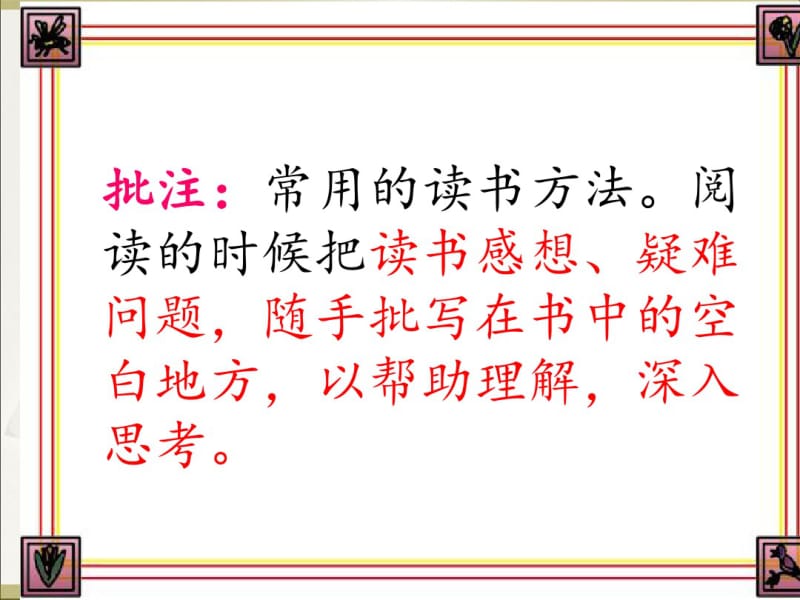 如何做阅读批注课件分析.pdf_第2页