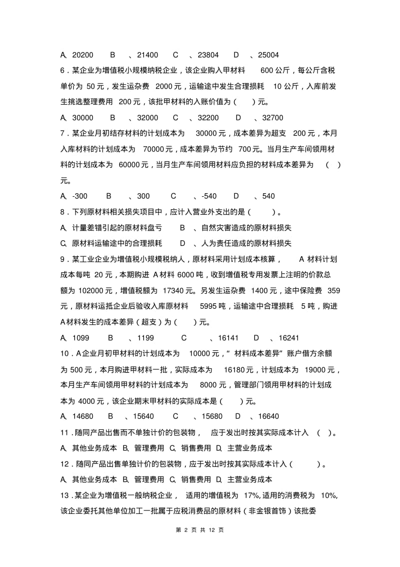 存货练习题及答案讲解.pdf_第2页