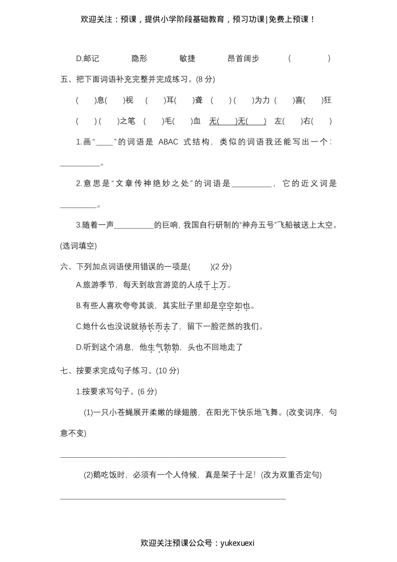 部编版语文四年级下册期中测试卷（一）及答案.pdf_第2页