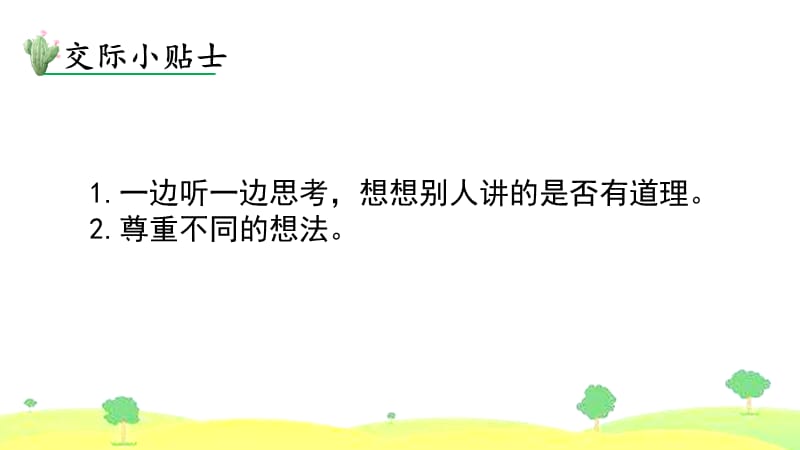 部编版三年级下册j精美ppt口语交际 该不该实行班干部轮流制.pptx_第3页