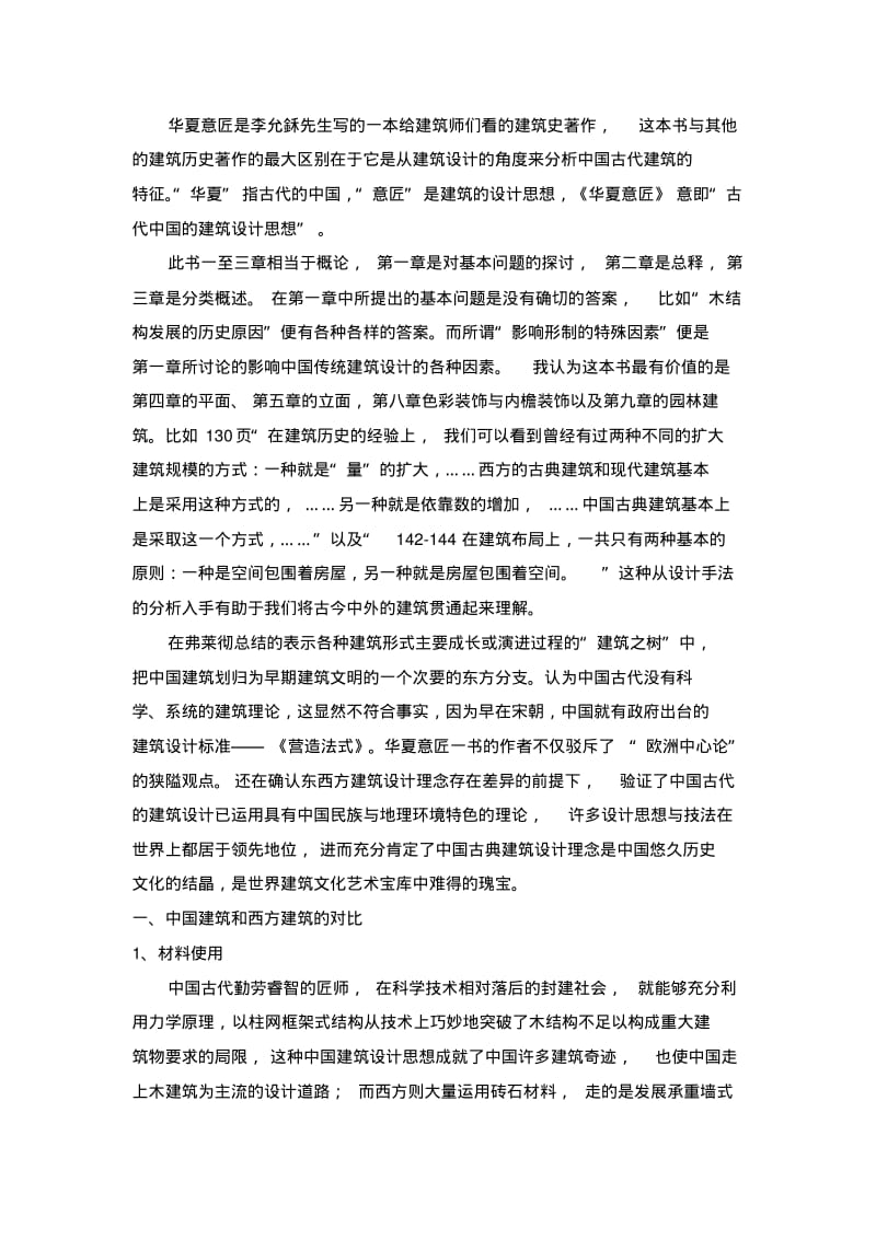 华夏意匠读书笔记讲解.pdf_第2页